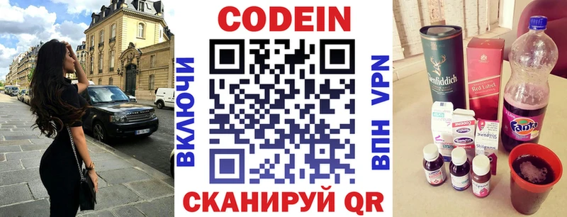 Codein напиток Lean (лин)  Купить закладки  Вяземский 